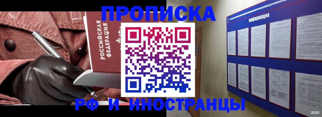 прописка для школы в Троицке